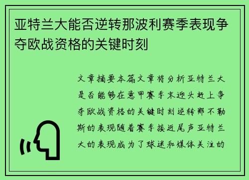 亚特兰大能否逆转那波利赛季表现争夺欧战资格的关键时刻 亚特兰大能否逆转那波利赛季表现争夺欧战资格的关键时刻