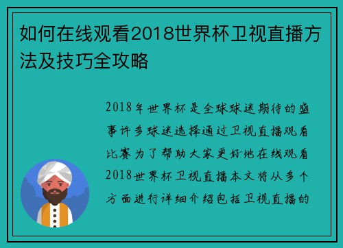 如何在线观看2018世界杯卫视直播方法及技巧全攻略 如何在线观看2018世界杯卫视直播方法及技巧全攻略