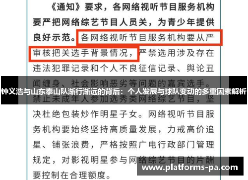 钟义浩与山东泰山队渐行渐远的背后：个人发展与球队变动的多重因素解析
