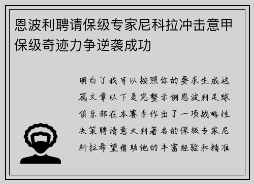 恩波利聘请保级专家尼科拉冲击意甲保级奇迹力争逆袭成功 恩波利聘请保级专家尼科拉冲击意甲保级奇迹力争逆袭成功
