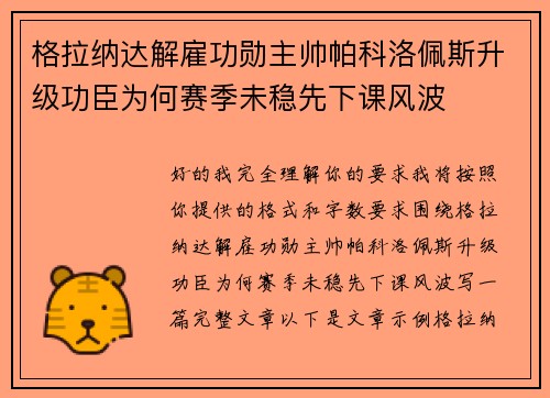 格拉纳达解雇功勋主帅帕科洛佩斯升级功臣为何赛季未稳先下课风波 格拉纳达解雇功勋主帅帕科洛佩斯升级功臣为何赛季未稳先下课风波