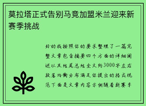 莫拉塔正式告别马竞加盟米兰迎来新赛季挑战 莫拉塔正式告别马竞加盟米兰迎来新赛季挑战