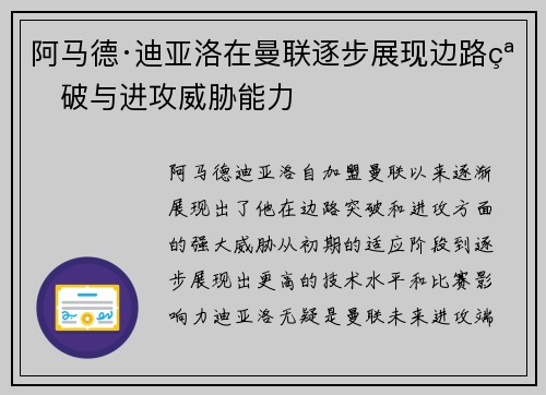 阿马德·迪亚洛在曼联逐步展现边路突破与进攻威胁能力 阿马德·迪亚洛在曼联逐步展现边路突破与进攻威胁能力