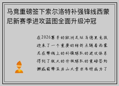 马竞重磅签下索尔洛特补强锋线西蒙尼新赛季进攻蓝图全面升级冲冠 马竞重磅签下索尔洛特补强锋线西蒙尼新赛季进攻蓝图全面升级冲冠