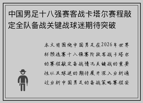 中国男足十八强赛客战卡塔尔赛程敲定全队备战关键战球迷期待突破 中国男足十八强赛客战卡塔尔赛程敲定全队备战关键战球迷期待突破