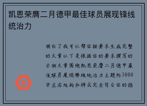 凯恩荣膺二月德甲最佳球员展现锋线统治力 凯恩荣膺二月德甲最佳球员展现锋线统治力