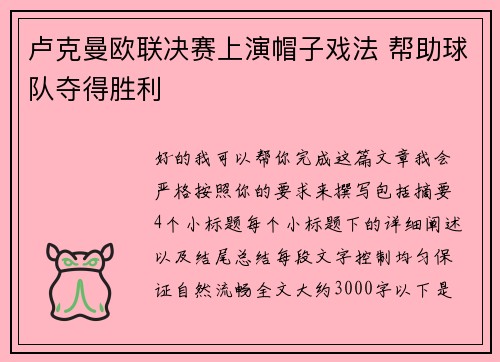 卢克曼欧联决赛上演帽子戏法 帮助球队夺得胜利 卢克曼欧联决赛上演帽子戏法 帮助球队夺得胜利