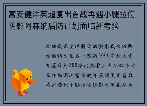 富安健洋英超复出首战再遇小腿拉伤阴影阿森纳后防计划面临新考验 富安健洋英超复出首战再遇小腿拉伤阴影阿森纳后防计划面临新考验