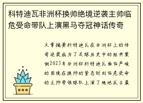 科特迪瓦非洲杯换帅绝境逆袭主帅临危受命带队上演黑马夺冠神话传奇 科特迪瓦非洲杯换帅绝境逆袭主帅临危受命带队上演黑马夺冠神话传奇
